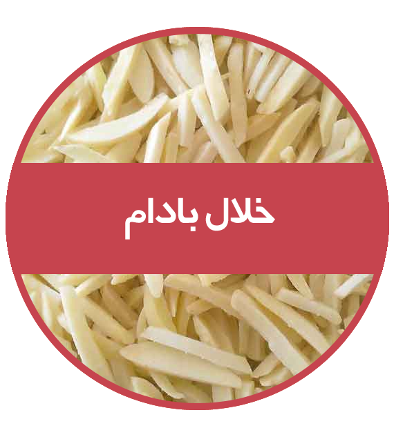 خلال بادام
